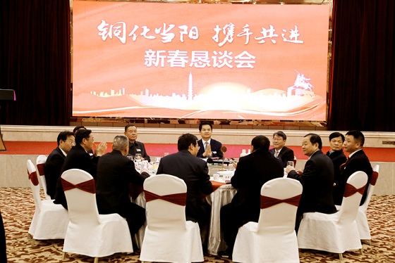 銅化集團與當(dāng)陽市攜手共進迎春懇談會舉行